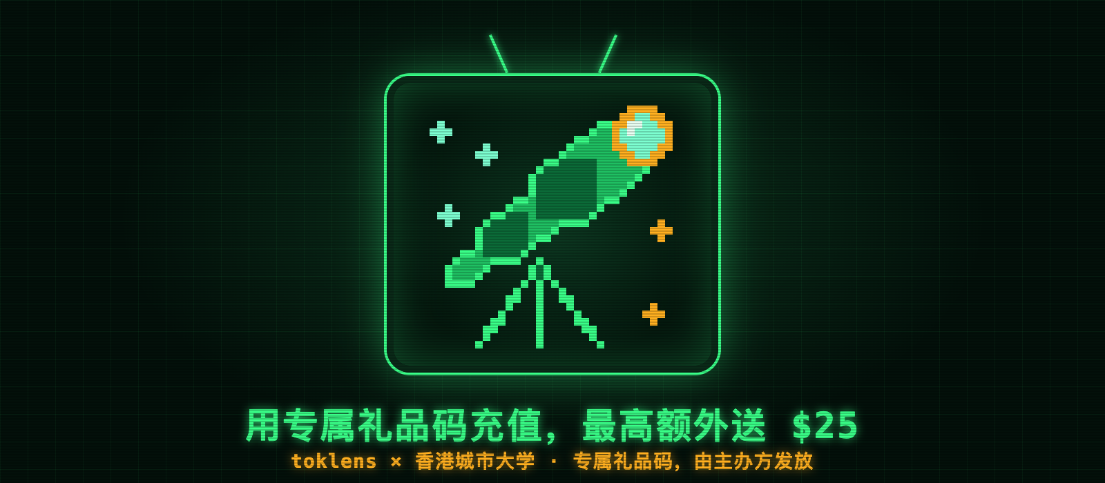 香港城市大学同学专属:toklens 充值赠送结尾图,像素望远镜
