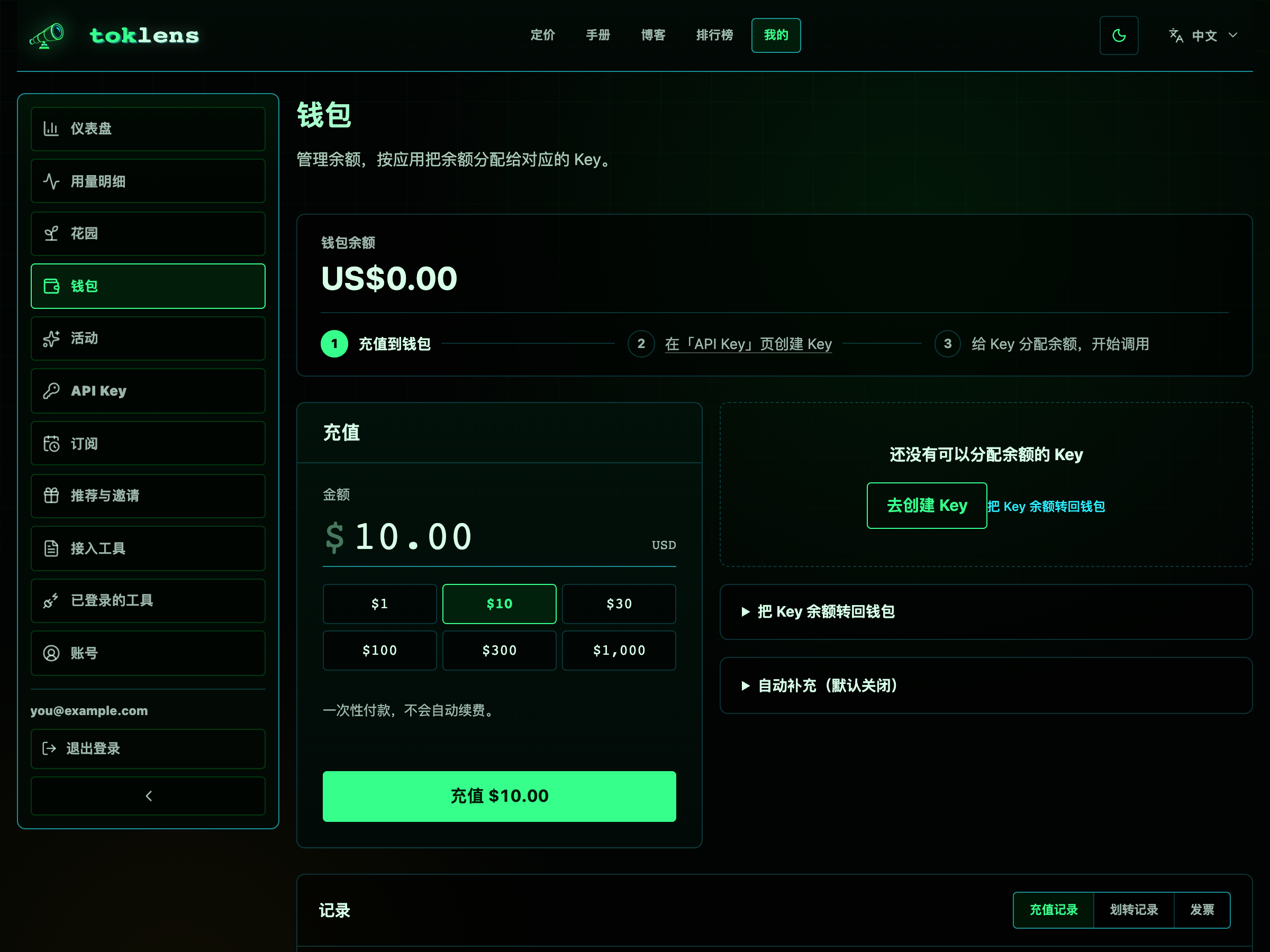 toklens「钱包」页：选择充值金额