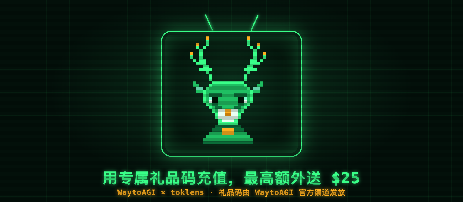 WaytoAGI × toklens 礼品码结尾图：复古电视机里的像素小鹿