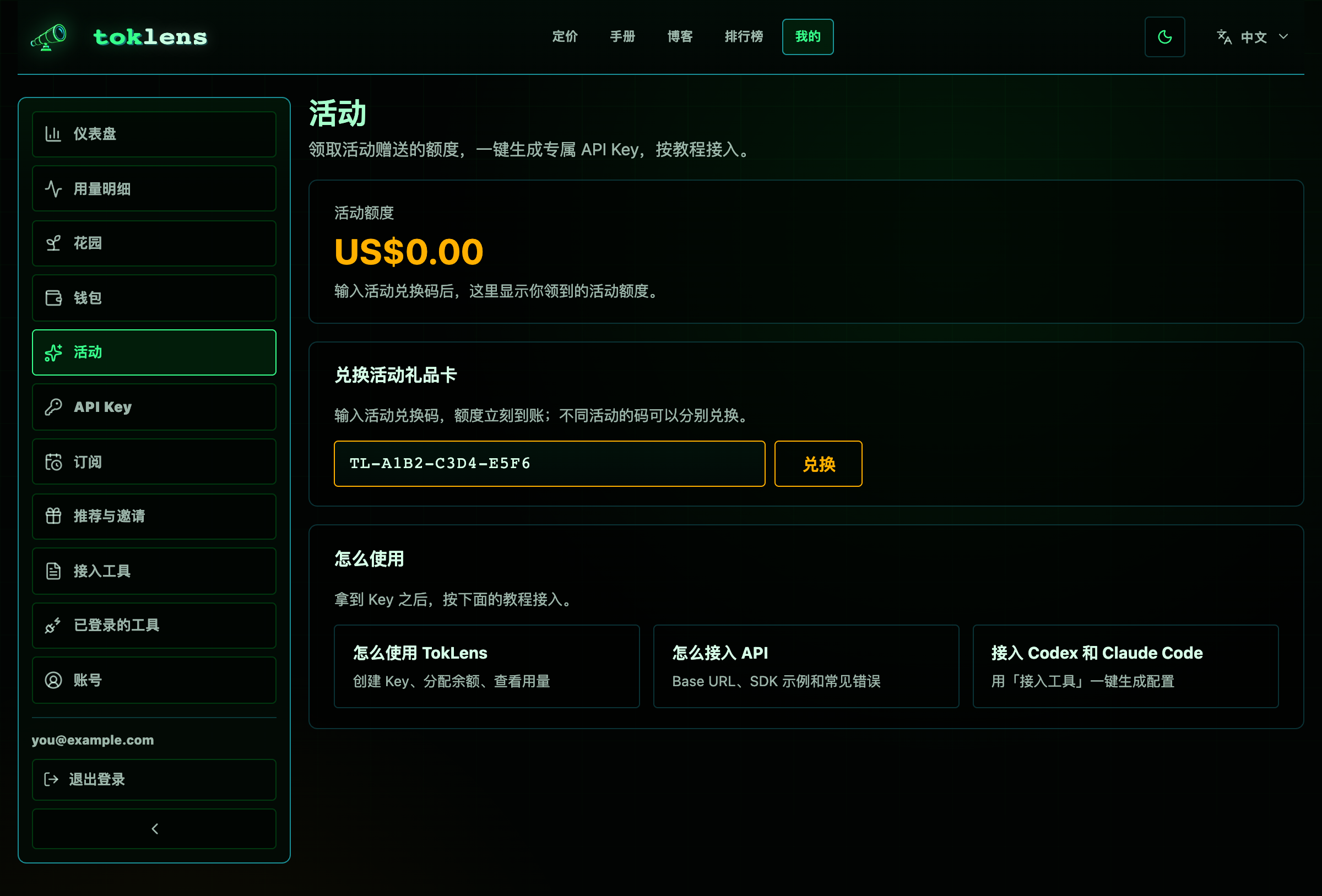 toklens「活动」页:在兑换框输入兑换码(图中为示例码)