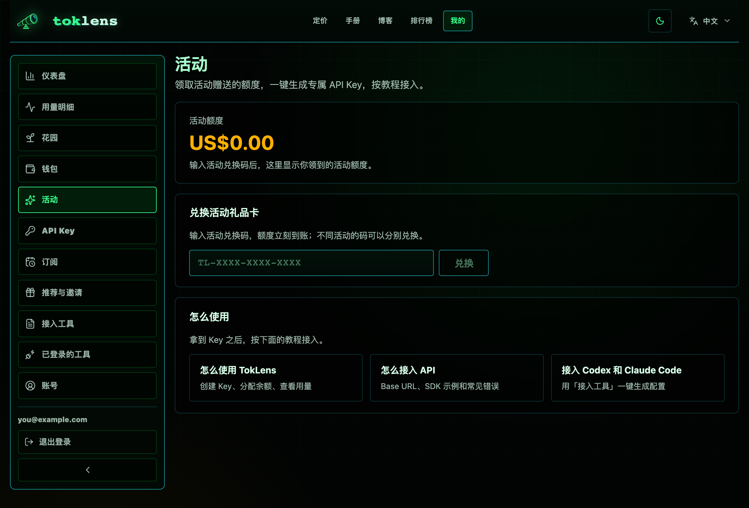 toklens「活动」页:兑换前活动额度为 US$0.00,下面是兑换框