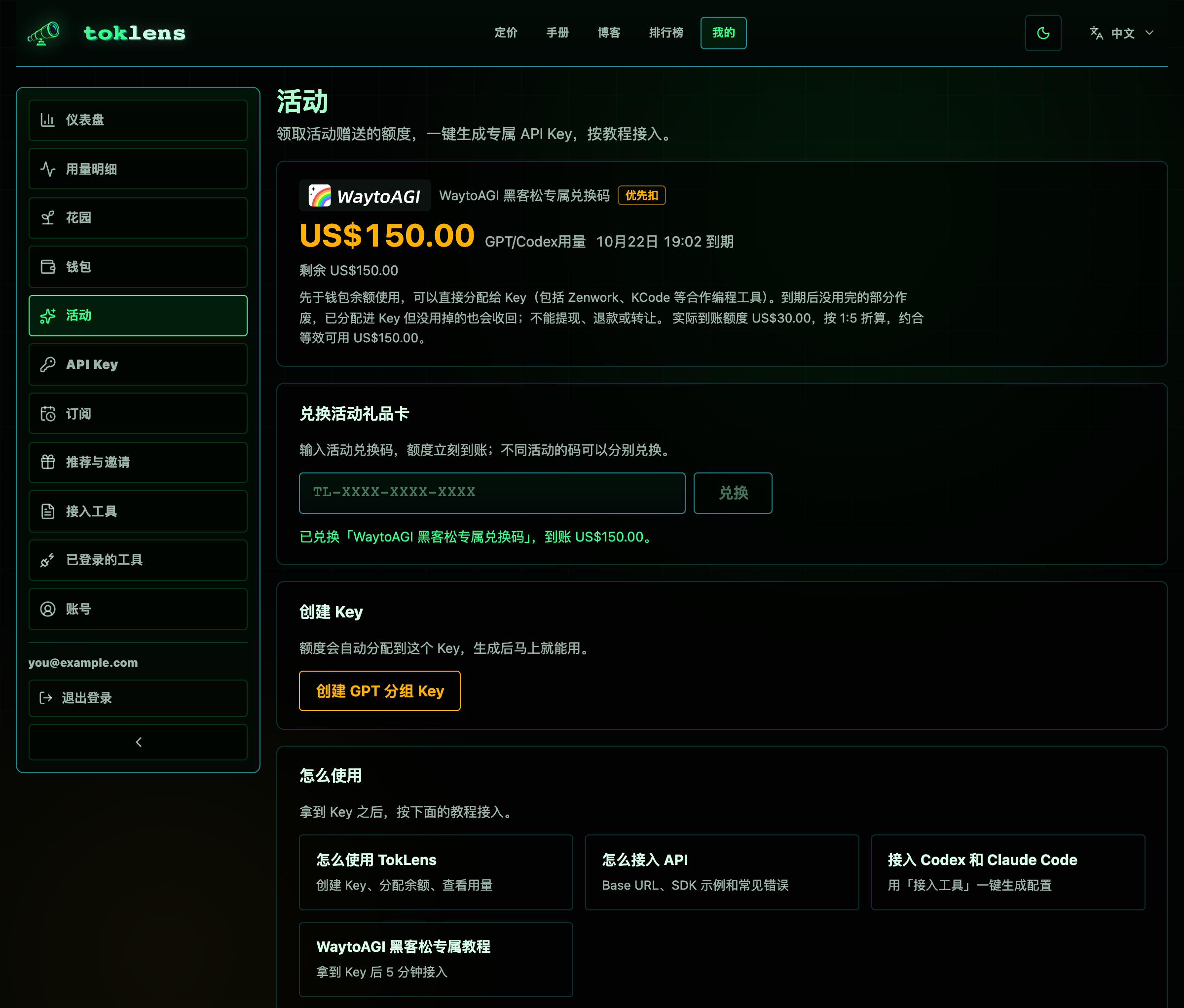 toklens「活动」页:兑换成功后顶部显示 US$150.00 的活动额度和到期时间
