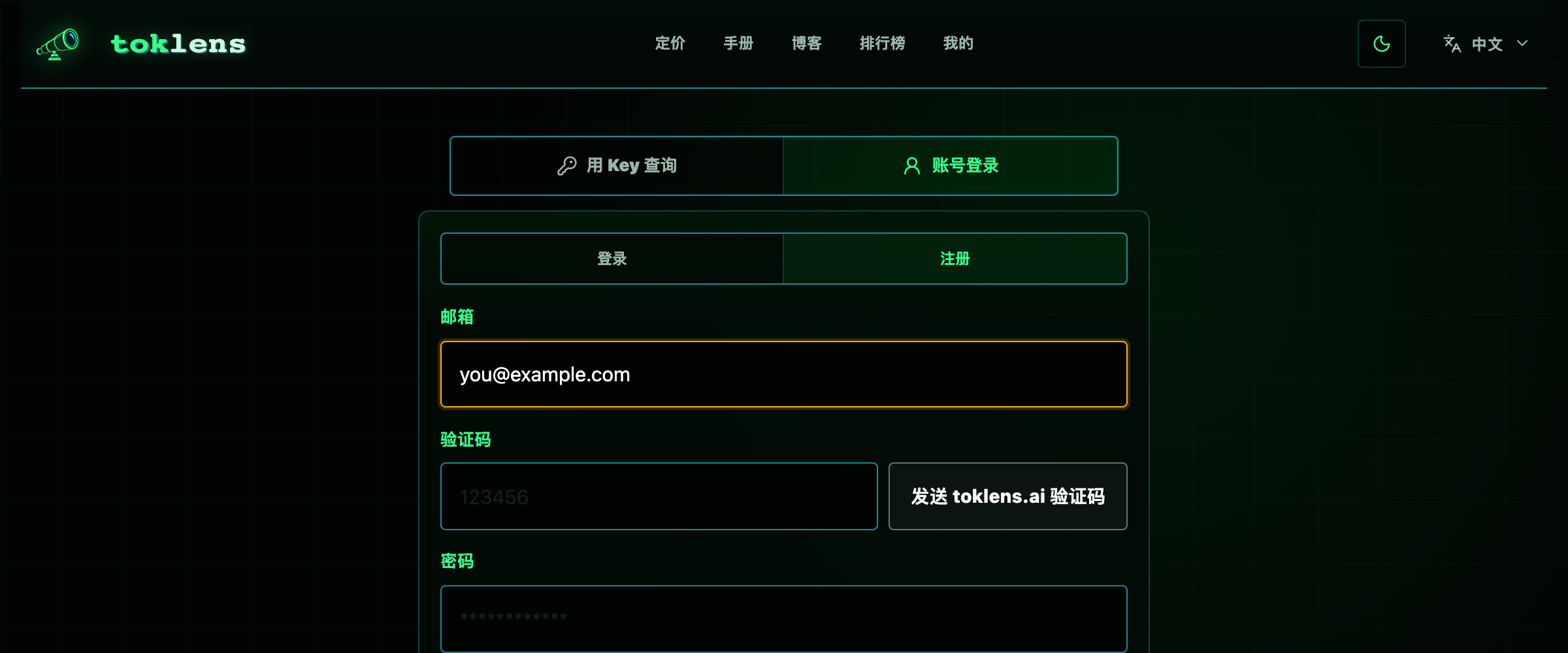 toklens 注册页:邮箱、验证码、密码三项