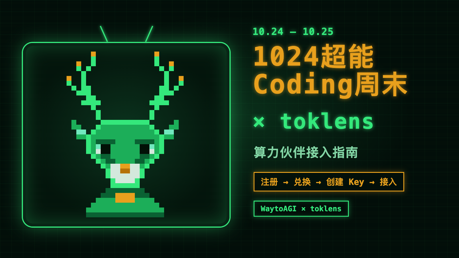 WaytoAGI 1024超能Coding周末 × toklens:赛博绿像素风头图,复古电视机里的像素小鹿